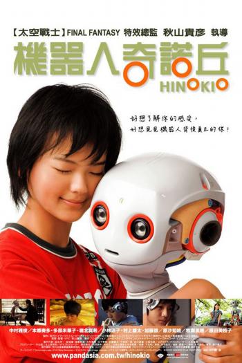 Hinokio Poster