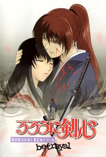 Rurôni Kenshin: Meiji kenkaku roman tan: Tsuioku hen Poster
