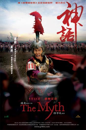 The Myth (San wa) Poster