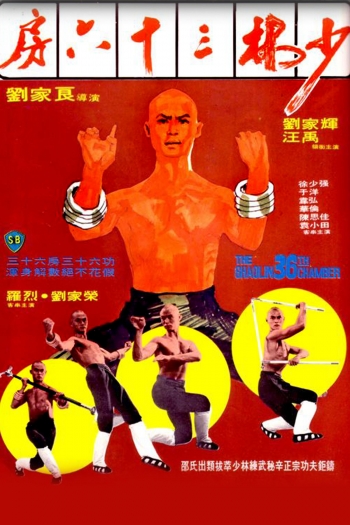 Shao Lin san shi liu fang (Shaolin Master Killer (USA) (video box title)) Poster