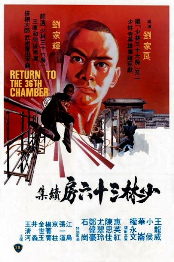 Shao Lin ta peng hsiao tzu (The Return of the Master Killer: Return to the 36th Chamber) Poster